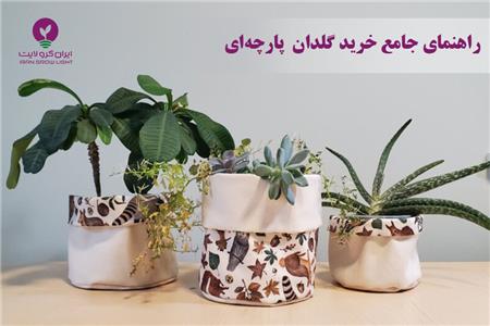  گلدان پارچه‌ای