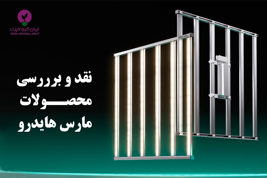 محصولات مارس هایدرو