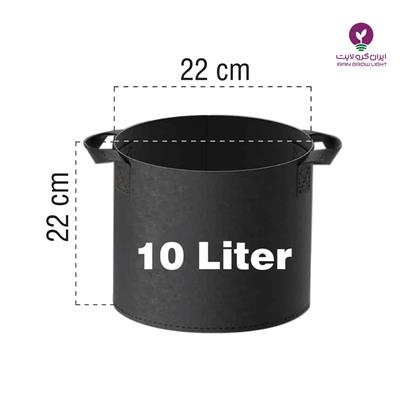 گلدان پارچه ای کوچک - 10 لیتری